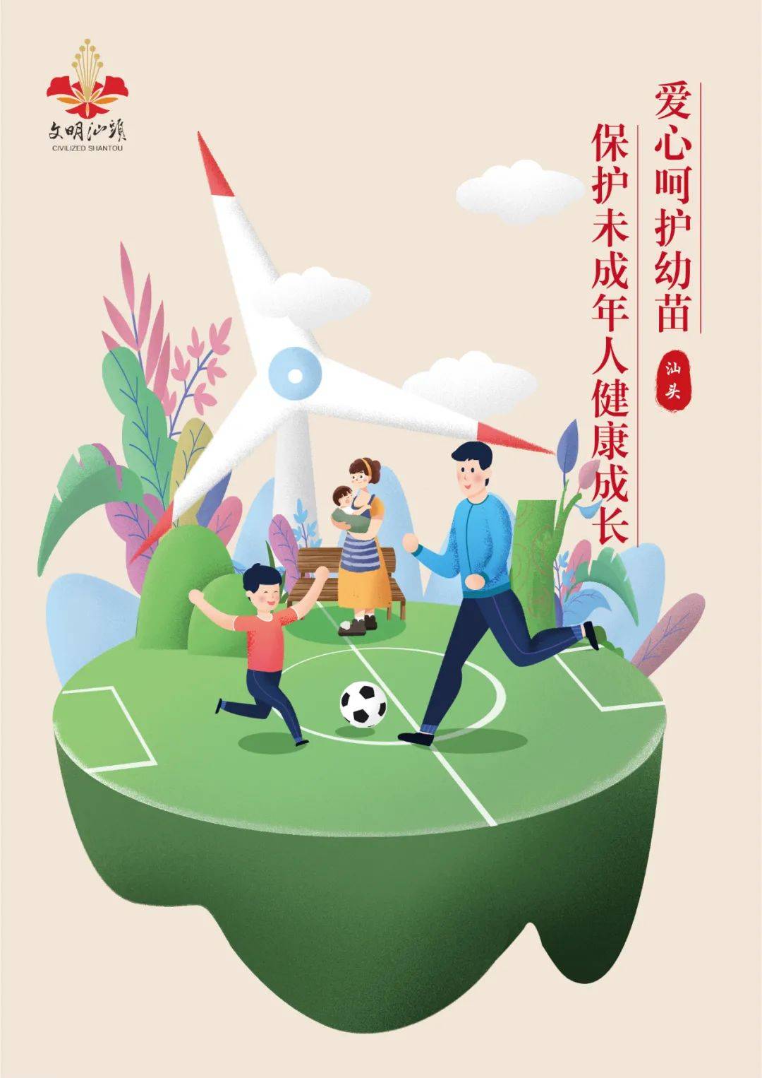 【加强未成年人思想道德建设】关爱生命 救在身边