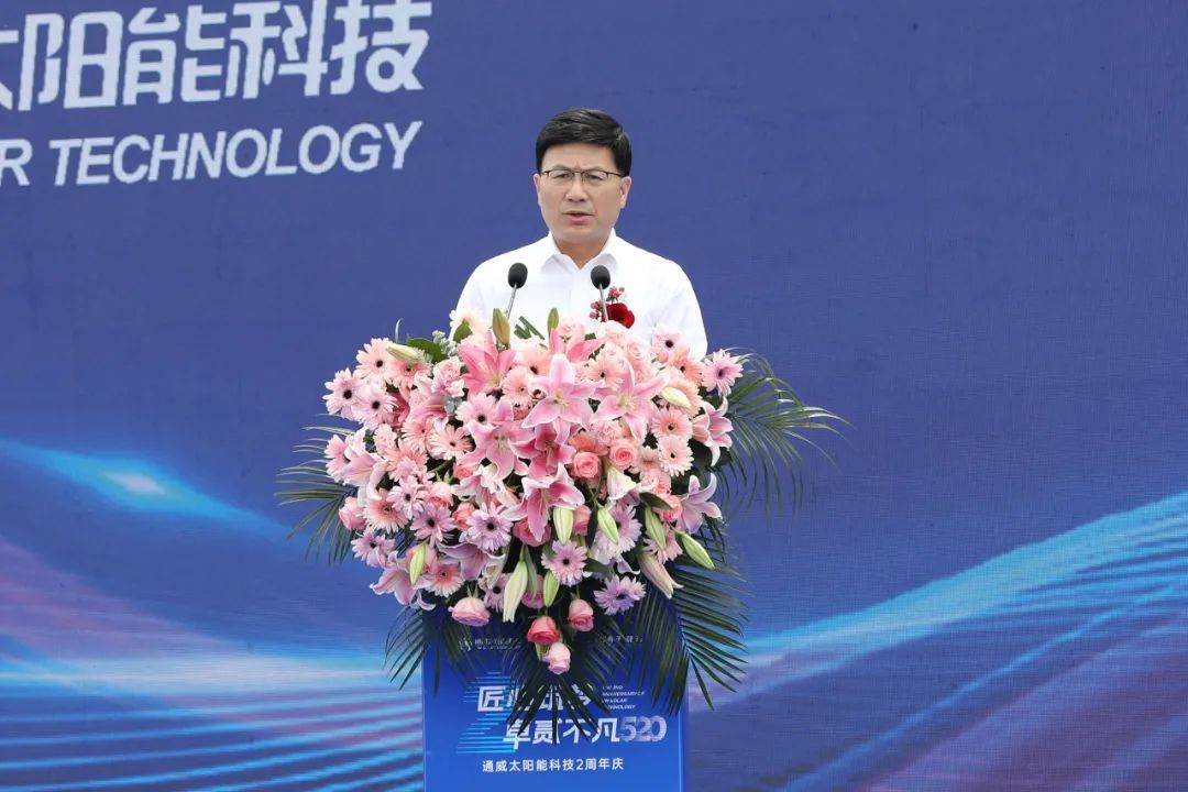 祁从峰副市长在致辞中,首先代表盐城市委,市政府向通威太阳能科技成立
