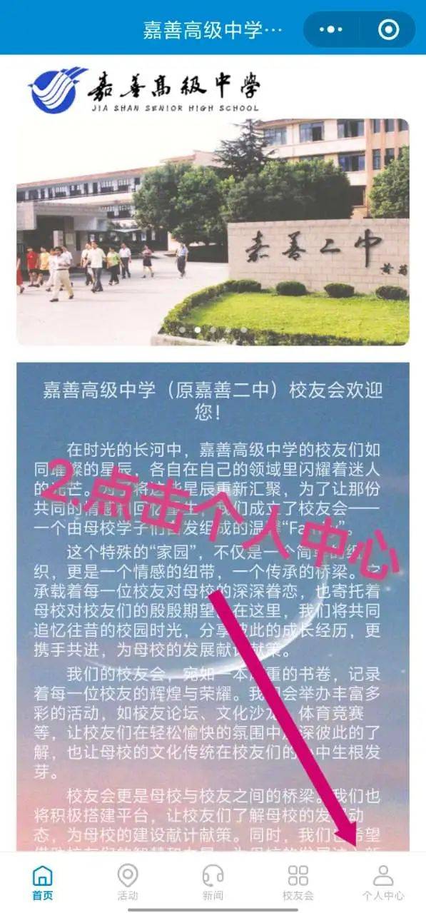 嘉善高级中学校友会小程序上线啦!