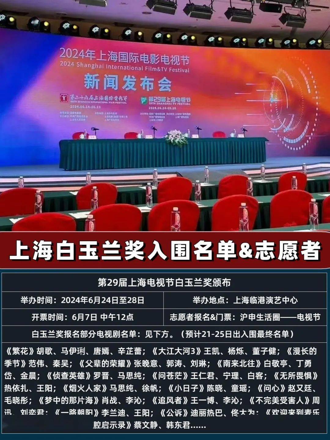 67上海电视节白玉兰奖入围名单!附志愿者&门票报名通道