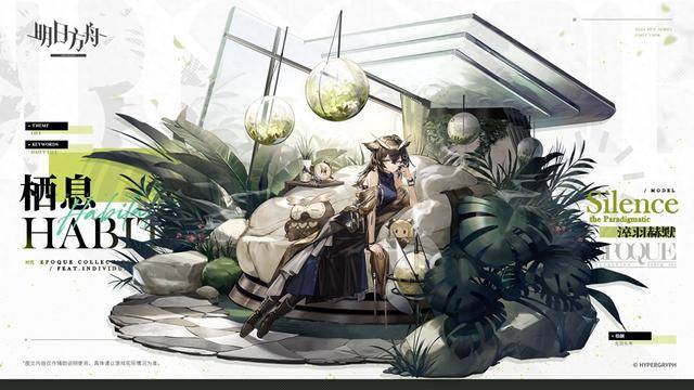 明日方舟六星淬羽赫默新皮肤公开 附带伊芙利特的手工小闹钟
