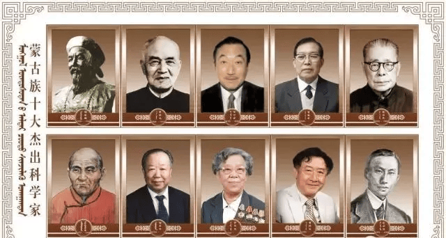 震惊世界的十位蒙古族科学家