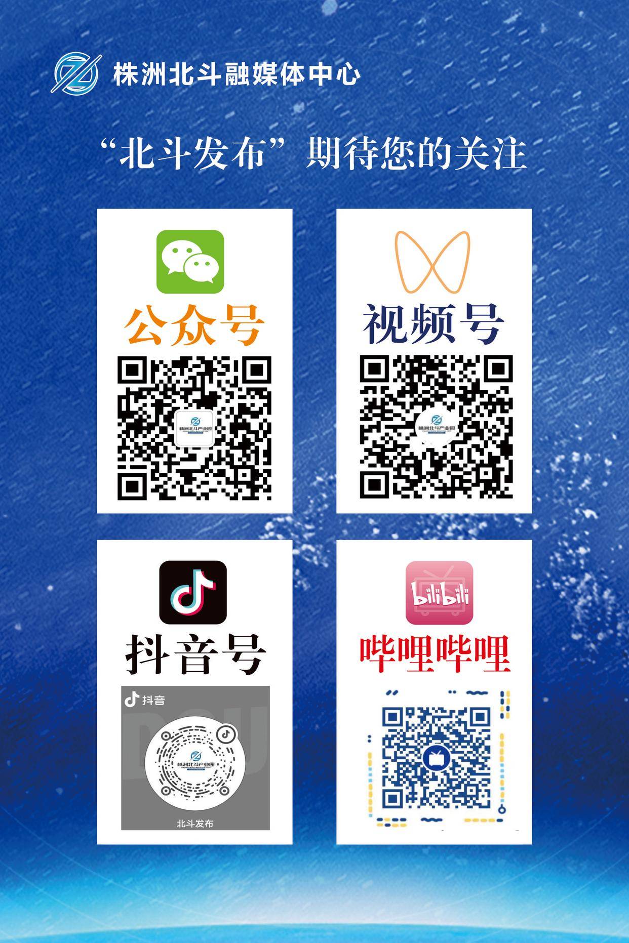 视频|株洲北斗融媒体中心揭牌成立