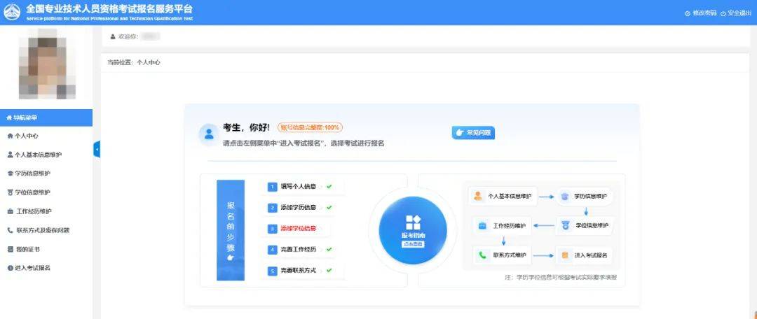 中国人事考试网最新提醒!