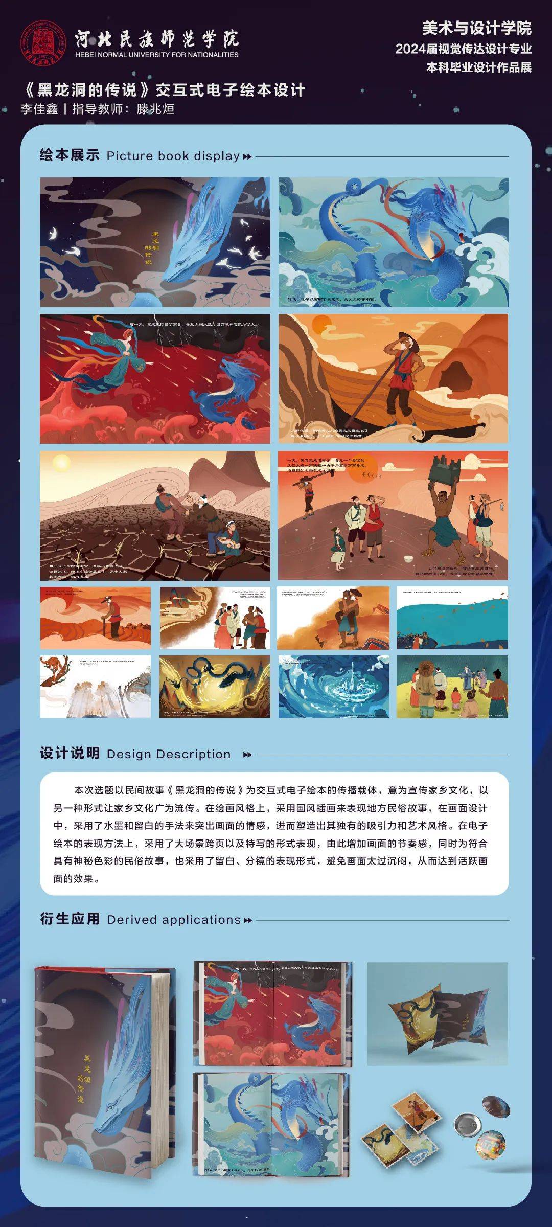 毕业季 | 2024河北民族师范学院 视觉传达设计专业毕业设计展