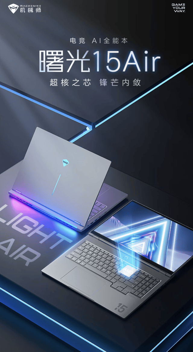 机械师曙光15 air笔记本5月31日开售:r7 8845hs 32g 512g售4499元起