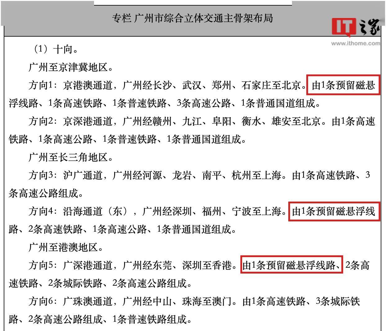 广州预留两条高速磁悬浮通道，未来三小时内到达上海-广州到上海磁悬浮列车
