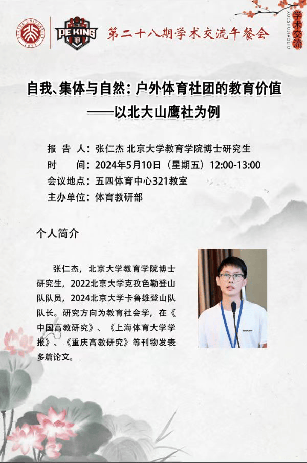 北京大学体育教研部举办第二十八期学术交流午餐会