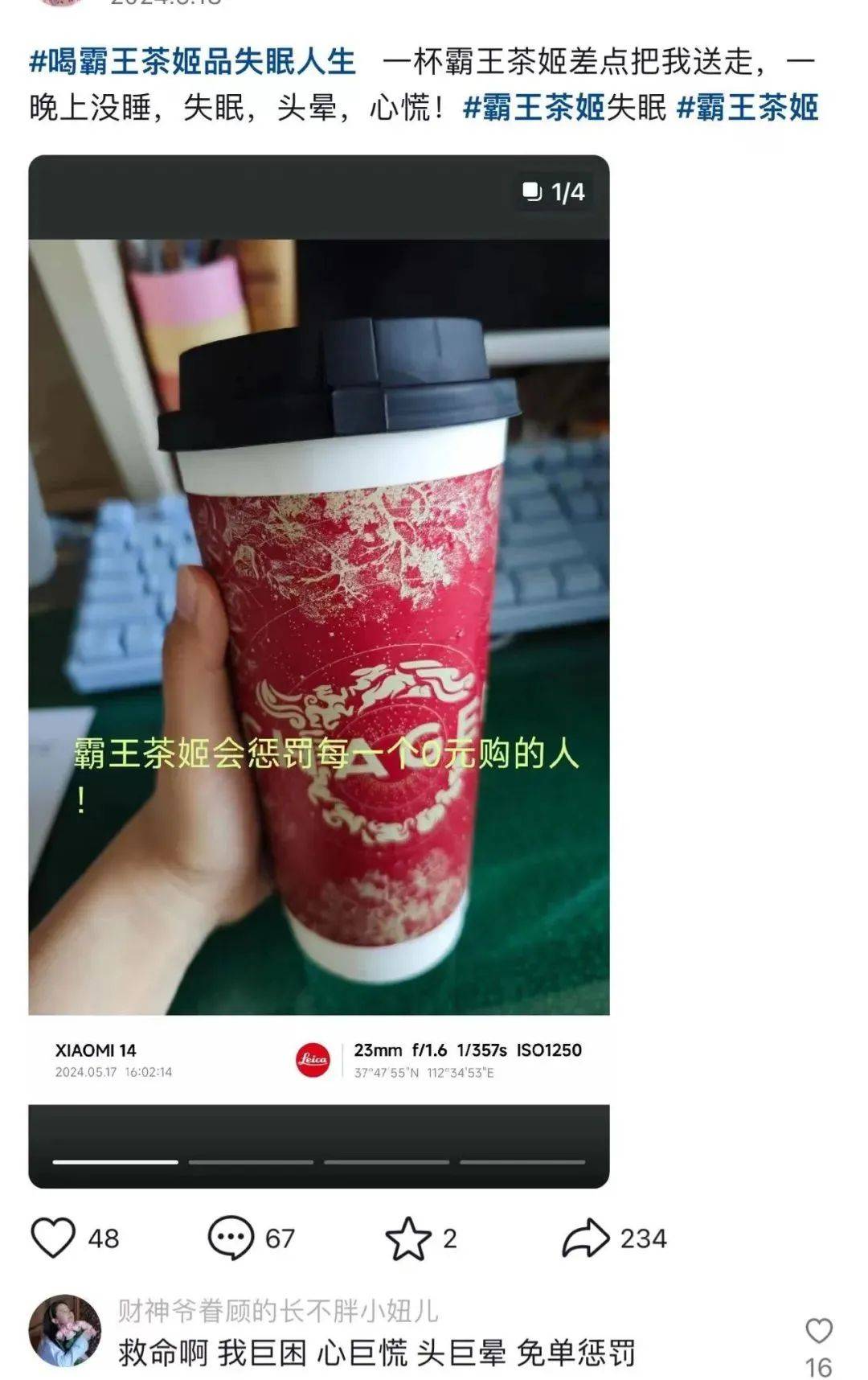 多人称喝了这款奶茶心悸入院!知名茶饮回应