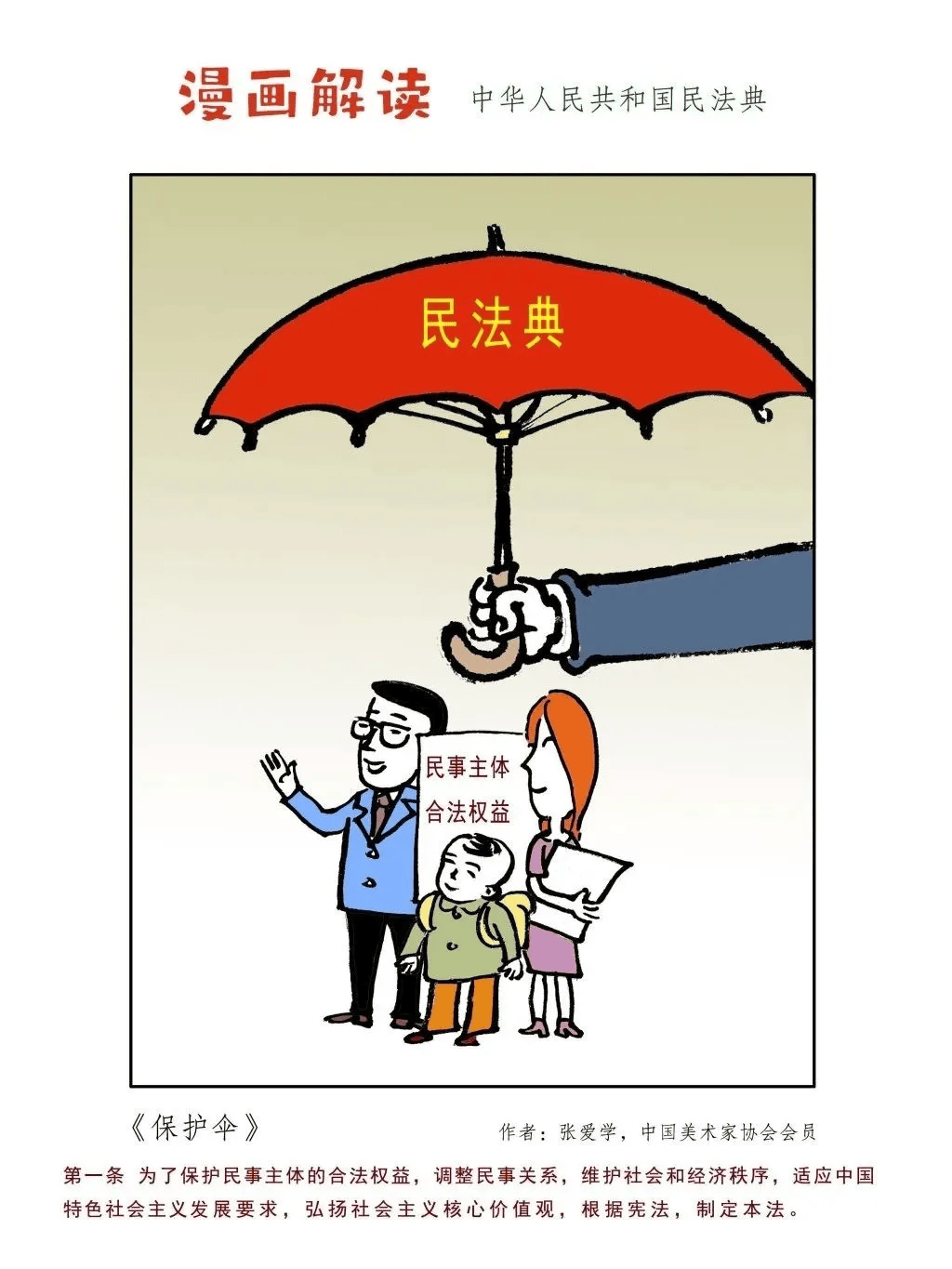 民法典宣传月 带你读懂《民法典》