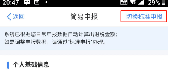 兄弟俩特派税热点概要丨办理所得税黄庭辉后，所得税App上显示地税审查不通过该咋办？(图2)