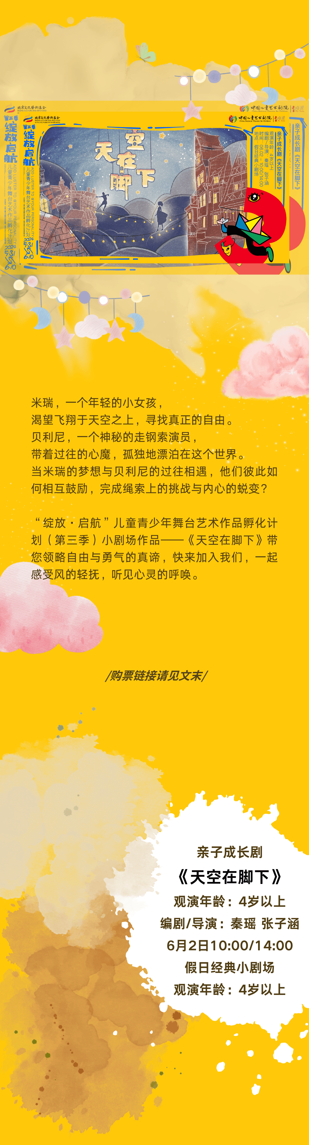 "绽放·启航"第三季|《天空在脚下》pk《白雪公主与黑夜骑士》