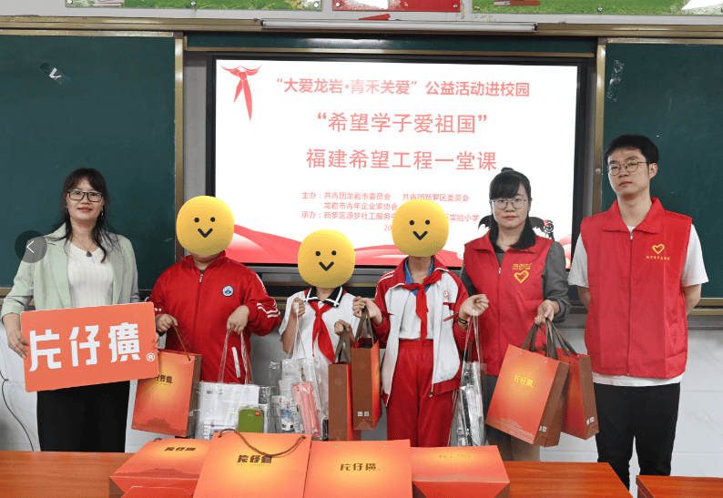 学子爱祖国"福建希望工程一堂课主题公益活动走进龙岩市第五实验小学