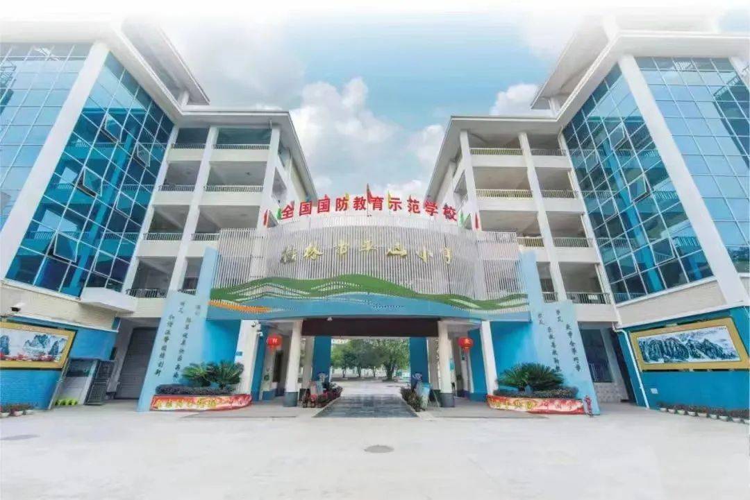 桂林日报教育周刊《校史拾遗2期》桂林市平山小学:六秩芳华 国家山下