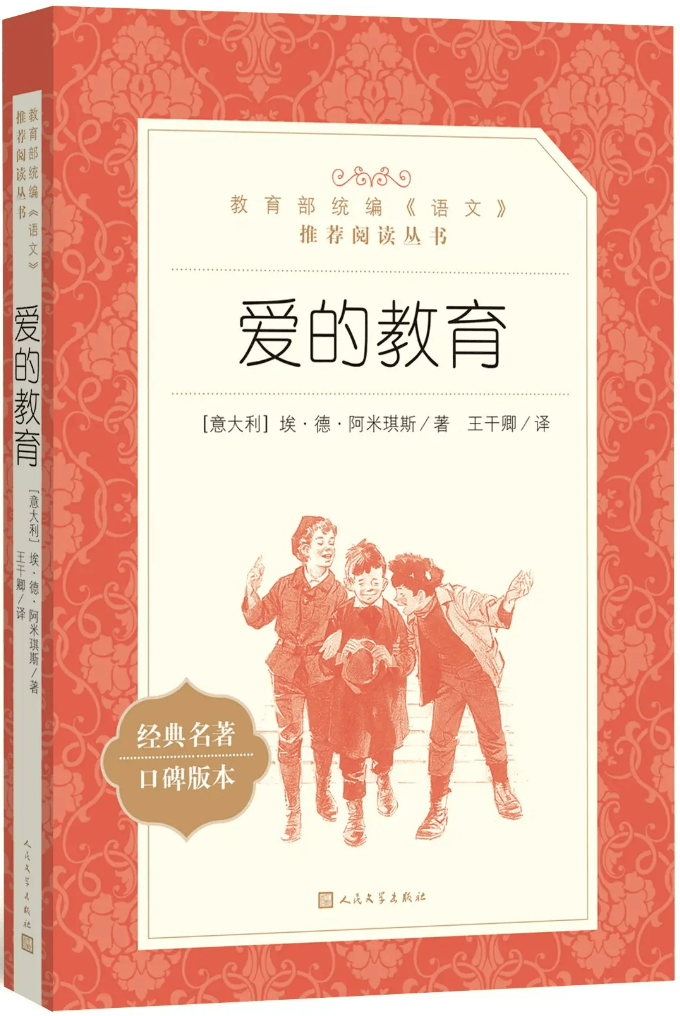 这个周末,牵手孩子来读书会共读经典图书《爱的教育》