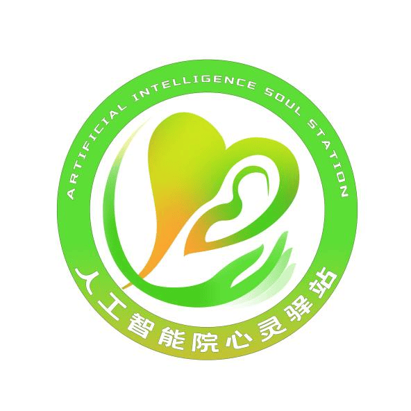 人工智能学院第十届525心理健康月活动之心灵驿站logo设计大赛圆满