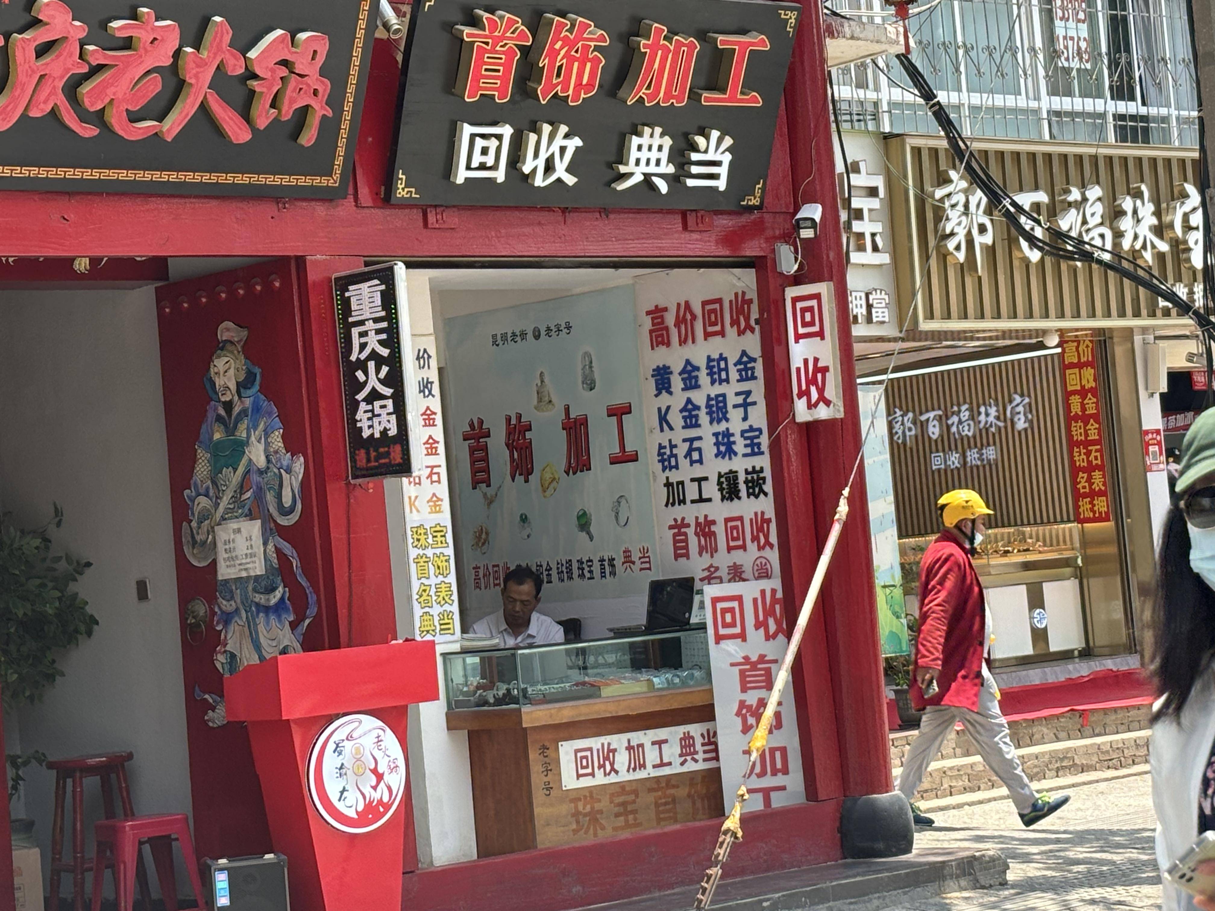 黄金回收图片高清门店图片