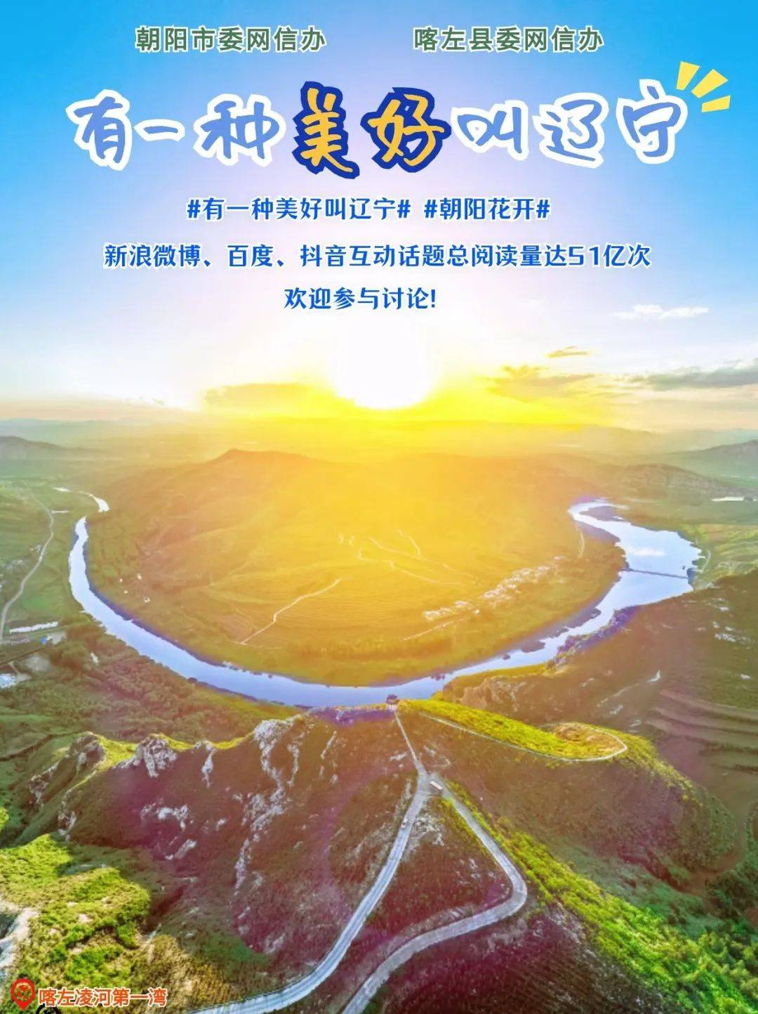 有一种美好叫辽宁 | 魅力喀左