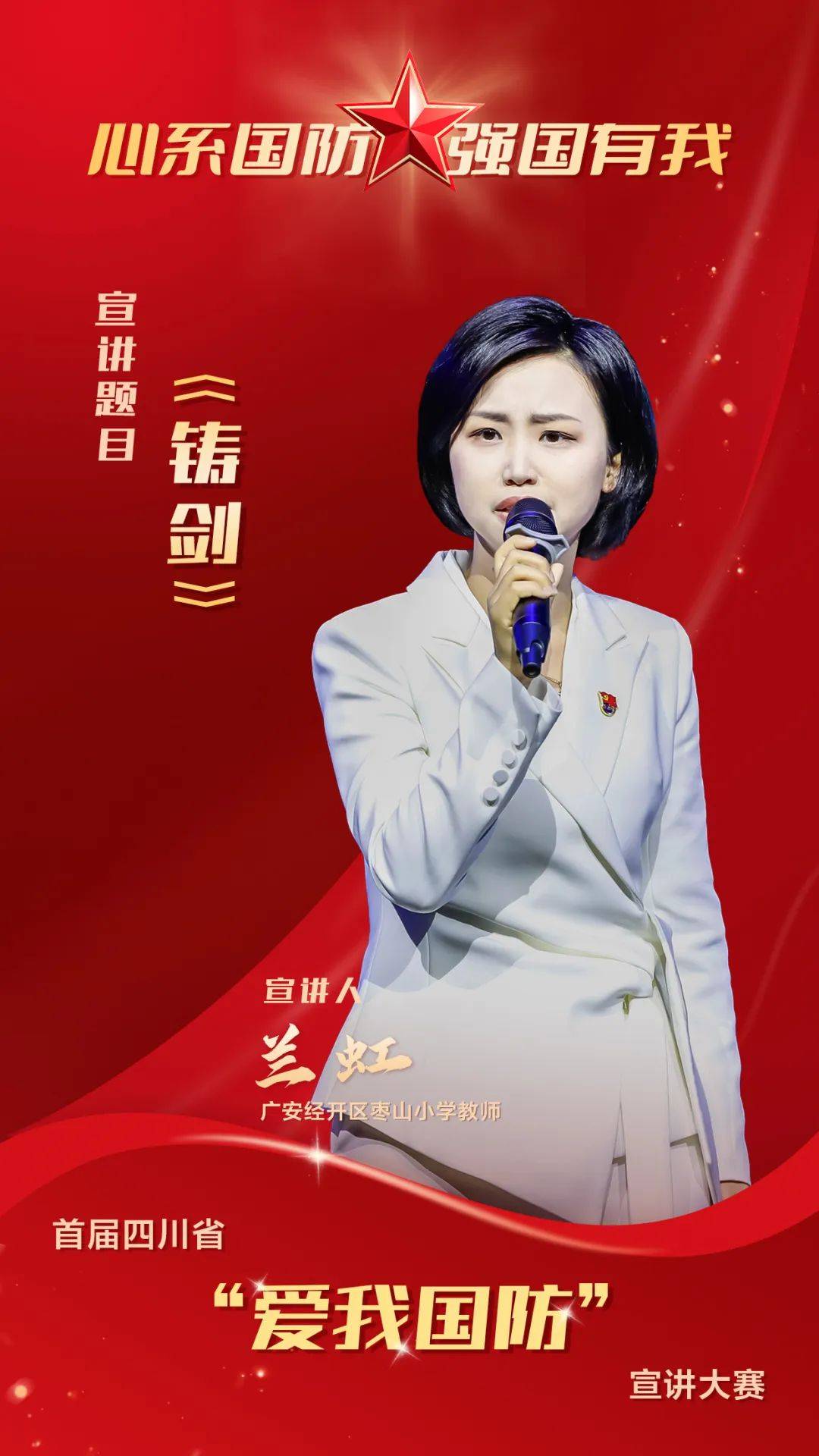 快来为广安选手助力投票_国防_周红云_舒凡