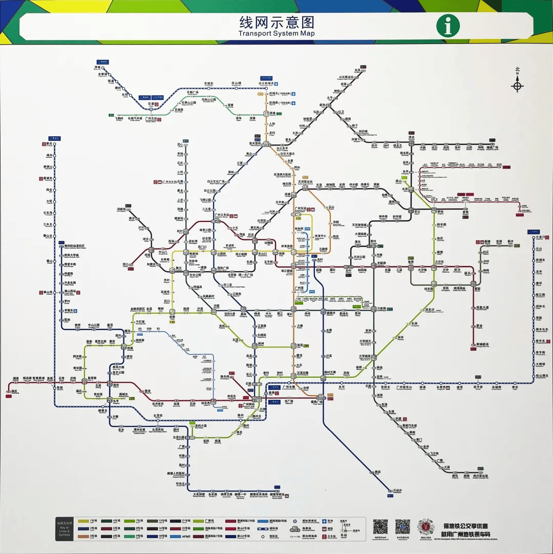 广州地铁→广东地铁