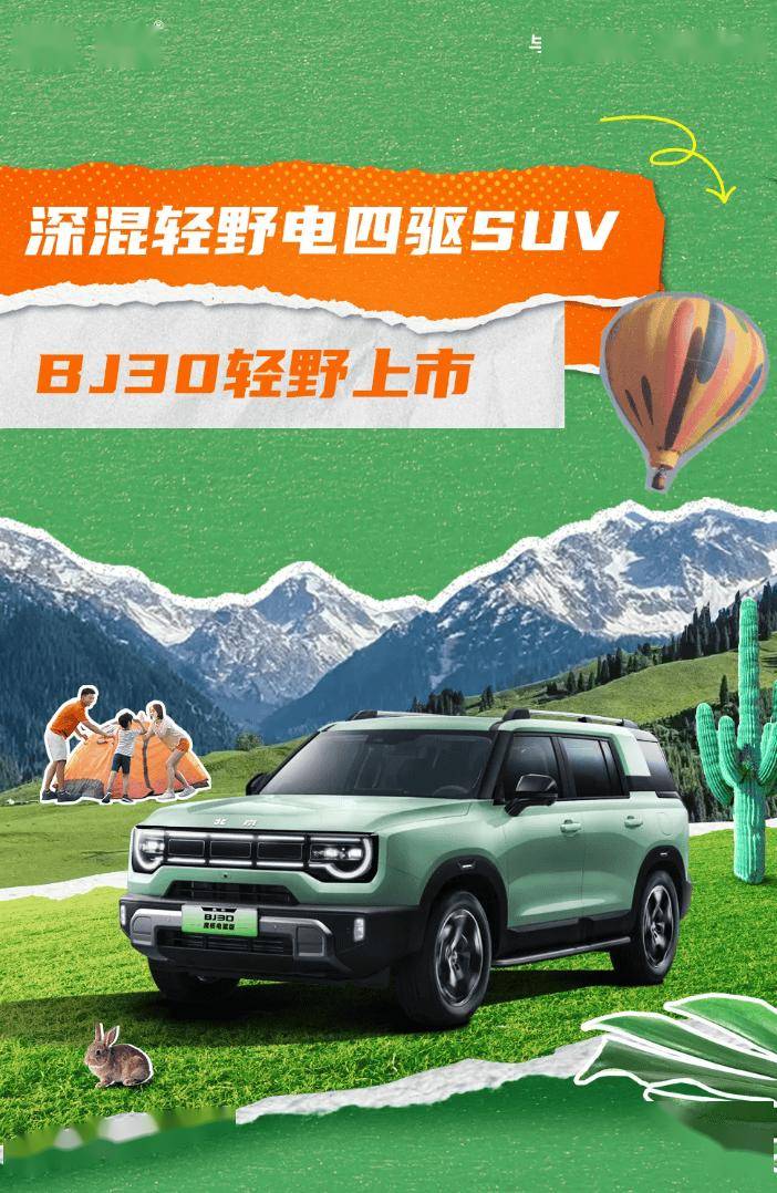 北京汽车BJ30深混轻野电四驱SUV上市 配备悬浮式车顶