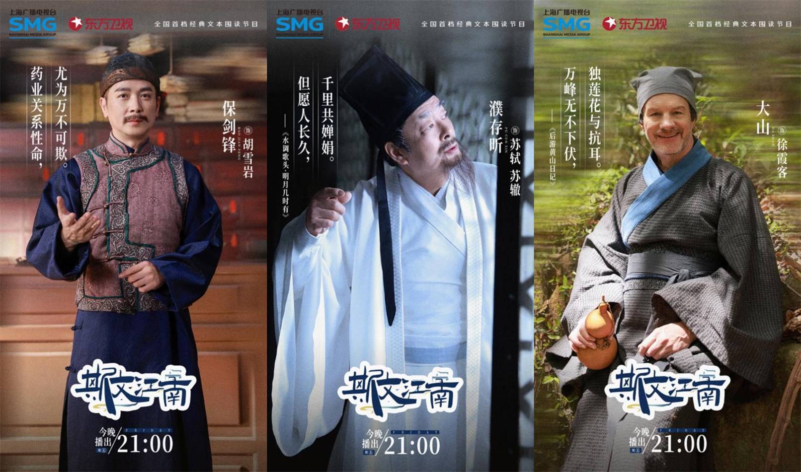 《斯文江南》第三季开播,跟随大山走近“古代旅游博主”徐霞客_黄山_观众_节目