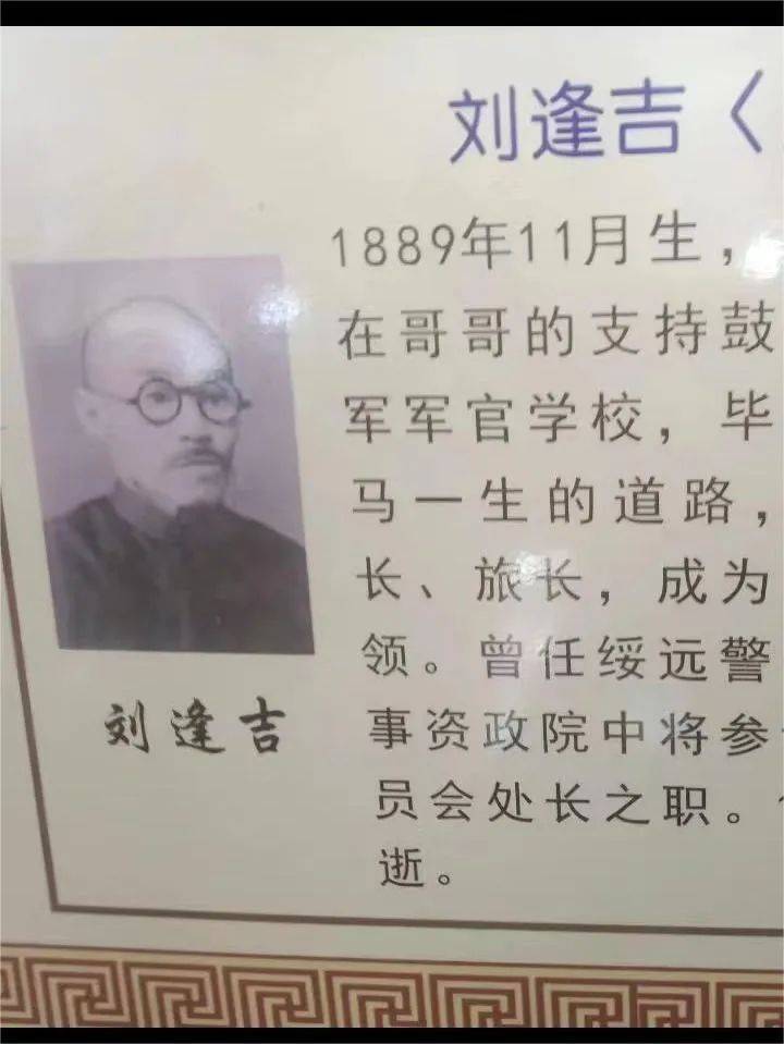 从同川西平村"无逸居"走出的一将军俩文人