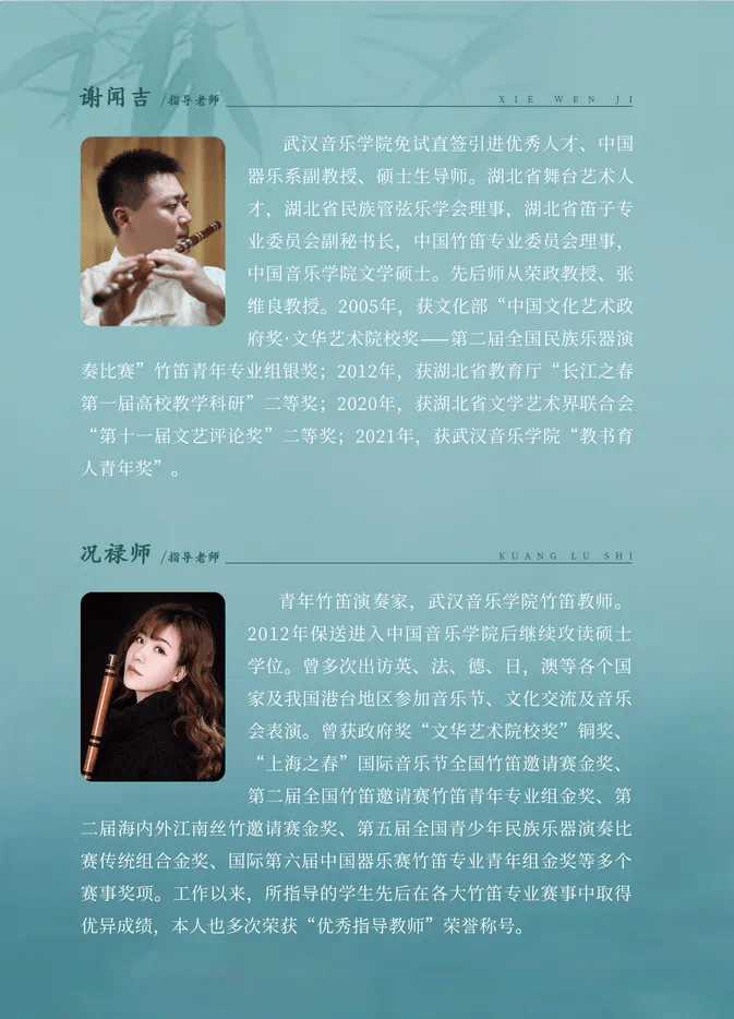 武汉音乐学院指挥老师图片