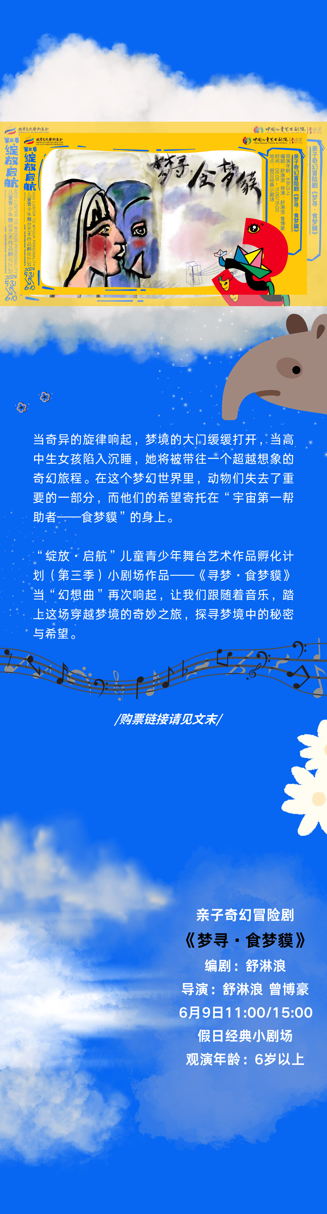 "绽放·启航"第三季|《你很特别》pk《梦寻·食梦貘》