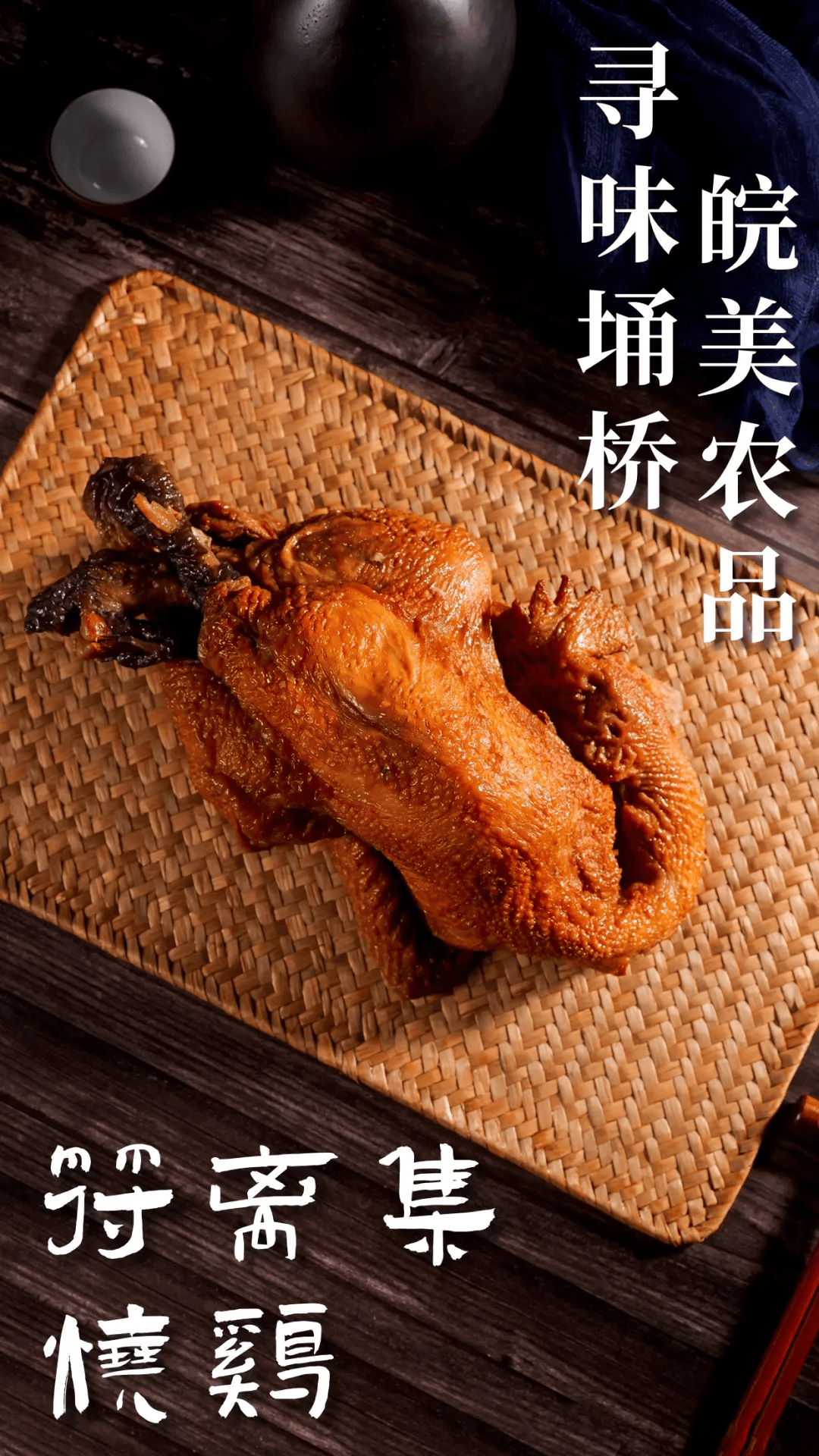 探寻千年传承,品“中国四大名鸡”符离集烧鸡_埇桥区_宿州_发展