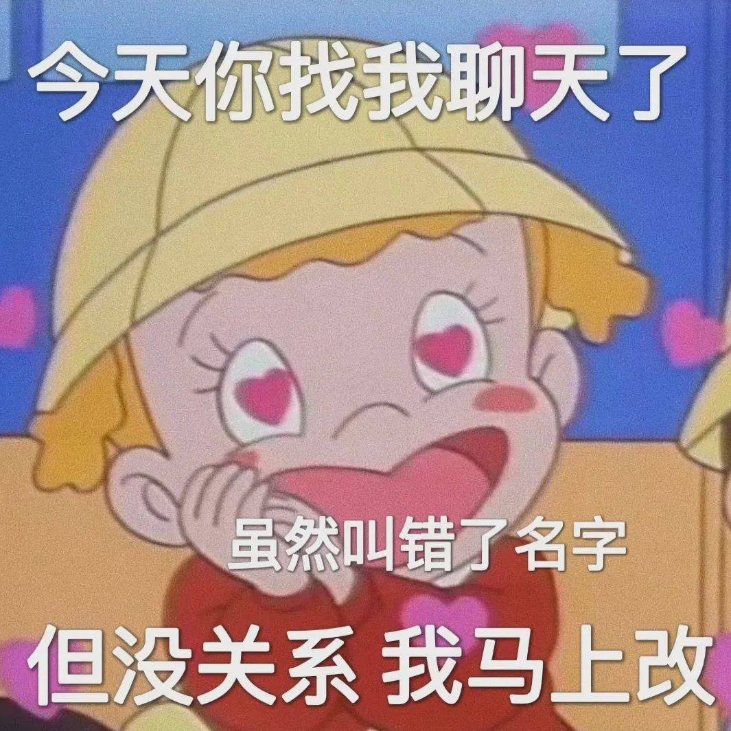 表情包管饱.嗝.