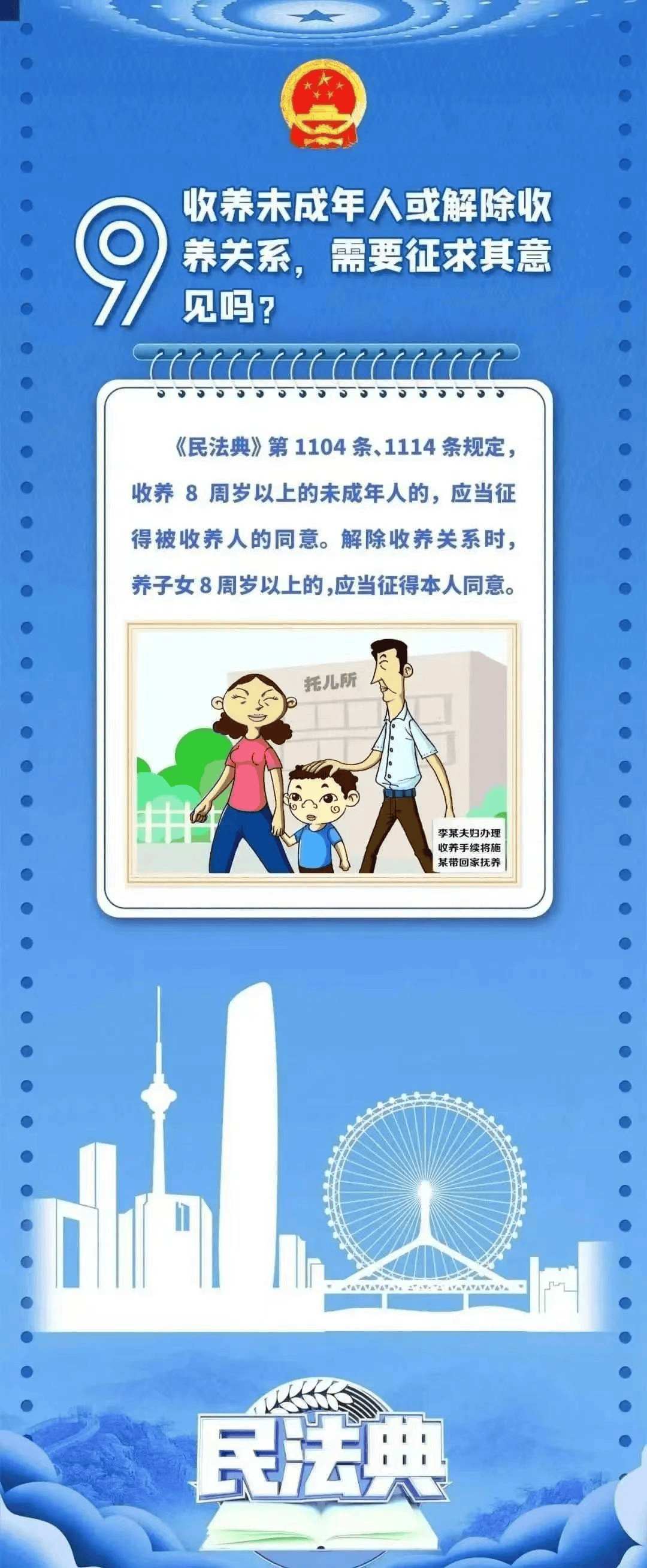 【民法典宣传月】呵护未成年人成长,《中华人民共和国