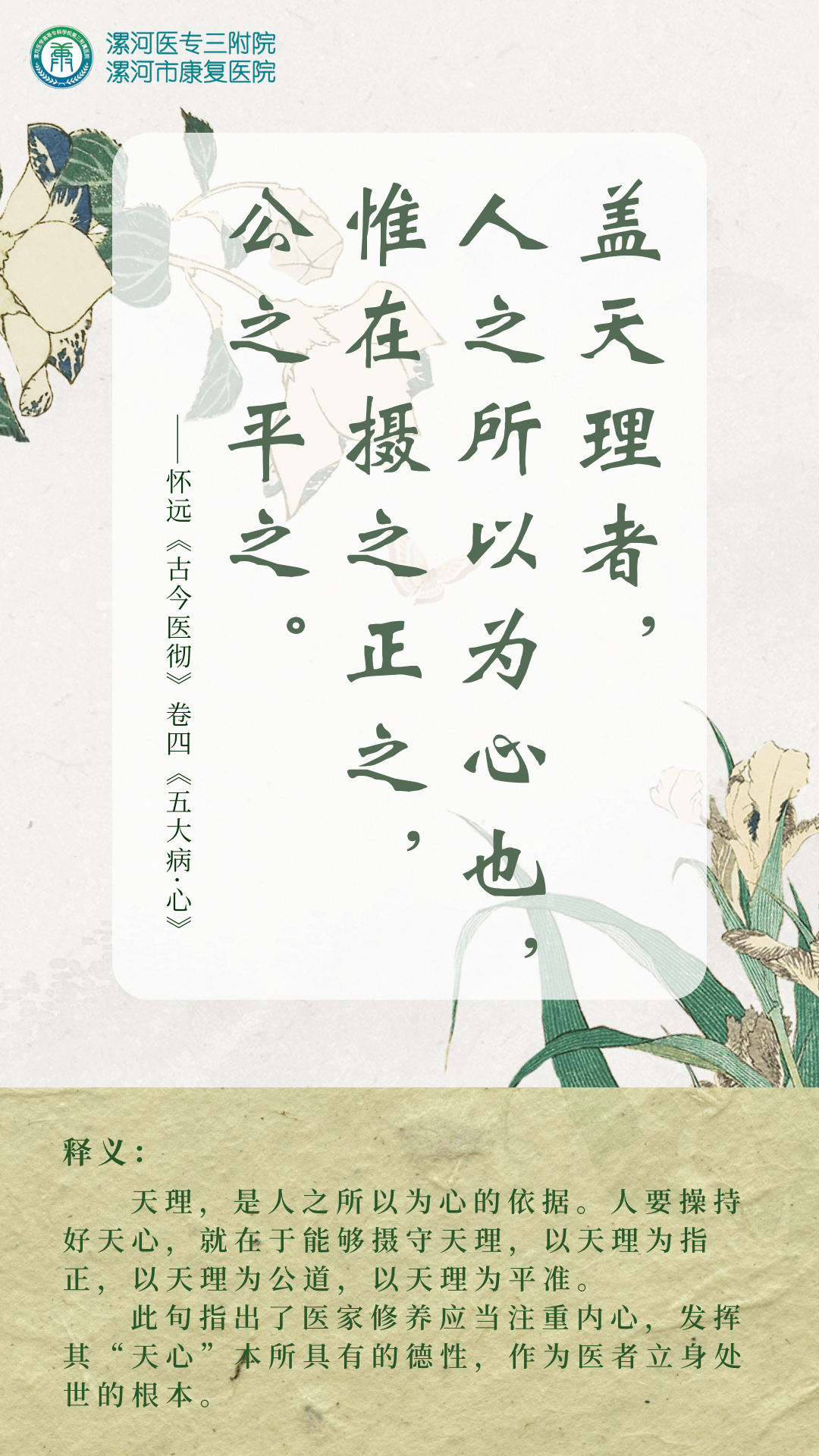 【医道箴言】盖天理者，人之所以为心也，惟在摄之正之，公之平之