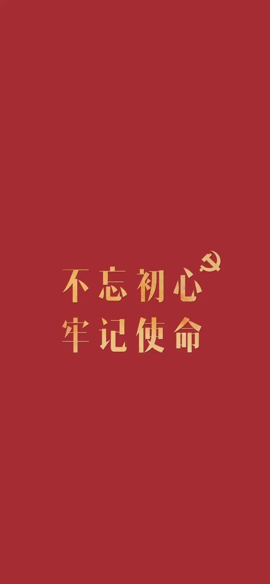 党员专属手机壁纸