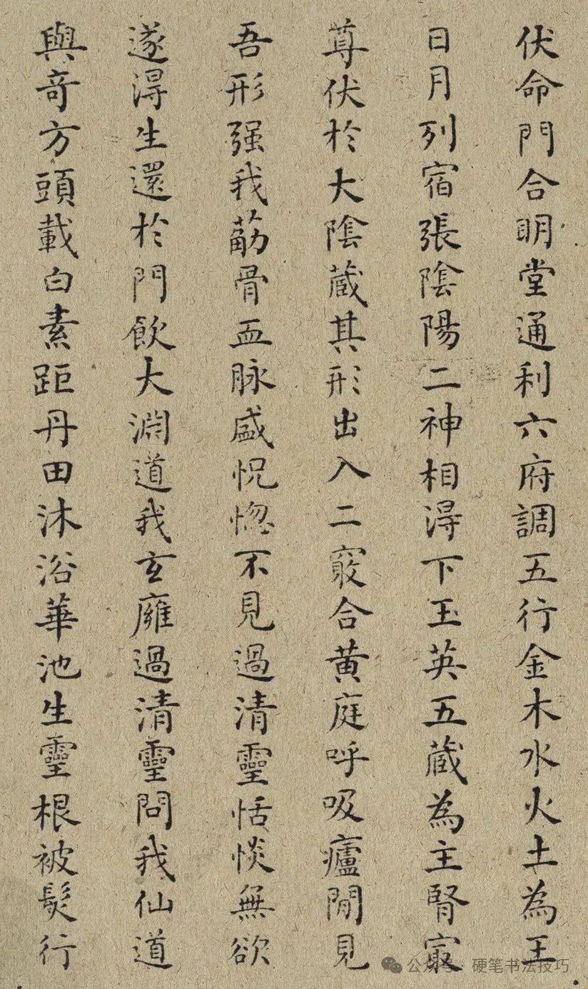 何绍基 《临黄庭经小楷册》校色版