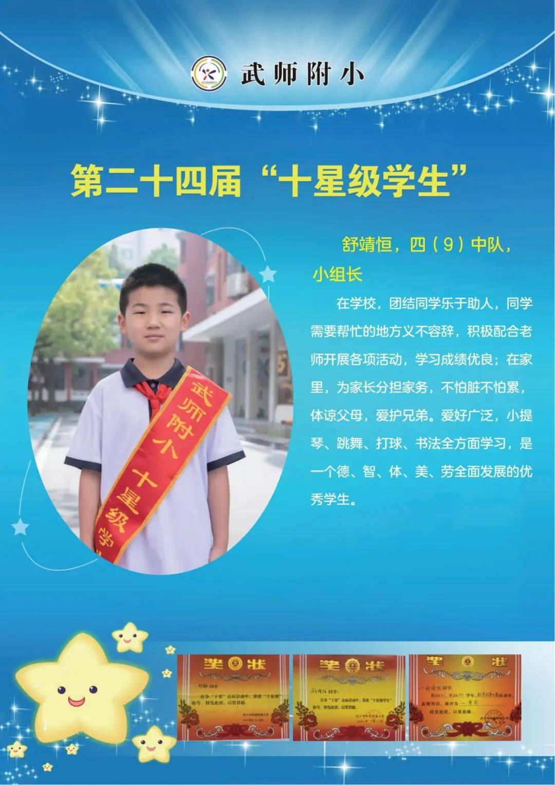 榜样的力量 | 2024年度武师附小"十星级"学生_未来_成就_少年