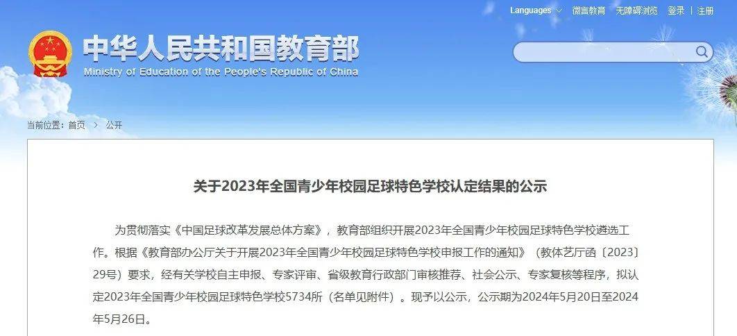 正在公示!庐江这所学校入选全国特色学校