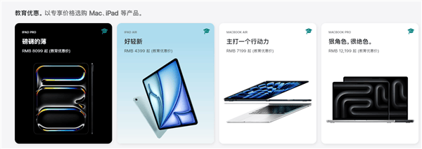 苹果官网更新教育商店：全新iPad直接9折