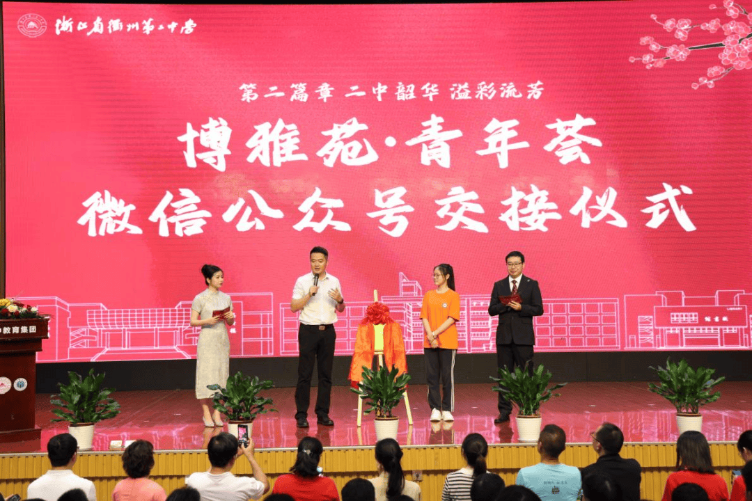 衢州二中举行2024届毕业典礼暨成人仪式