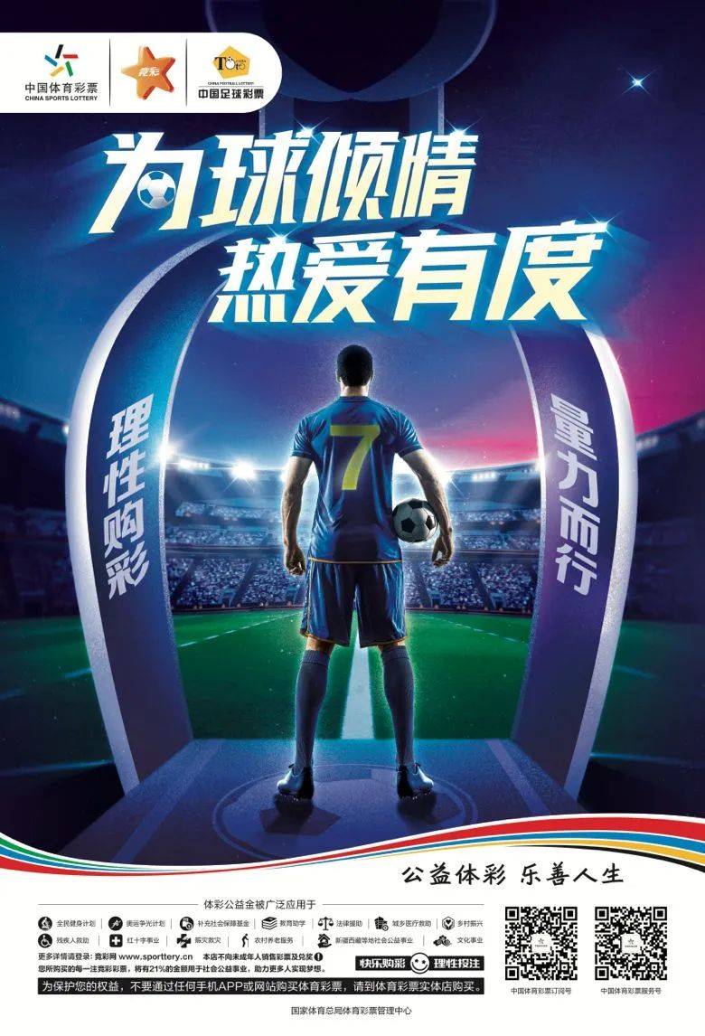 为球倾情 热爱有度