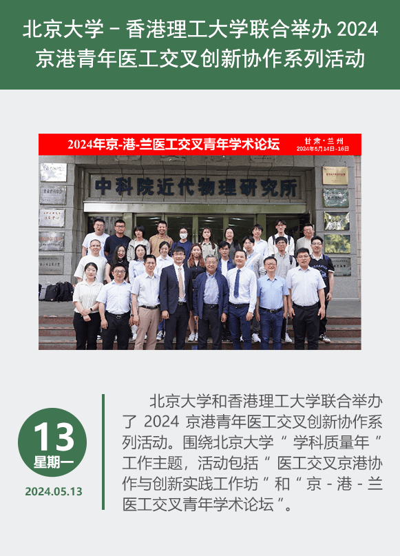 日历| 北大医学要闻回顾 2024年5月第4期_韩娜_新闻网_来源