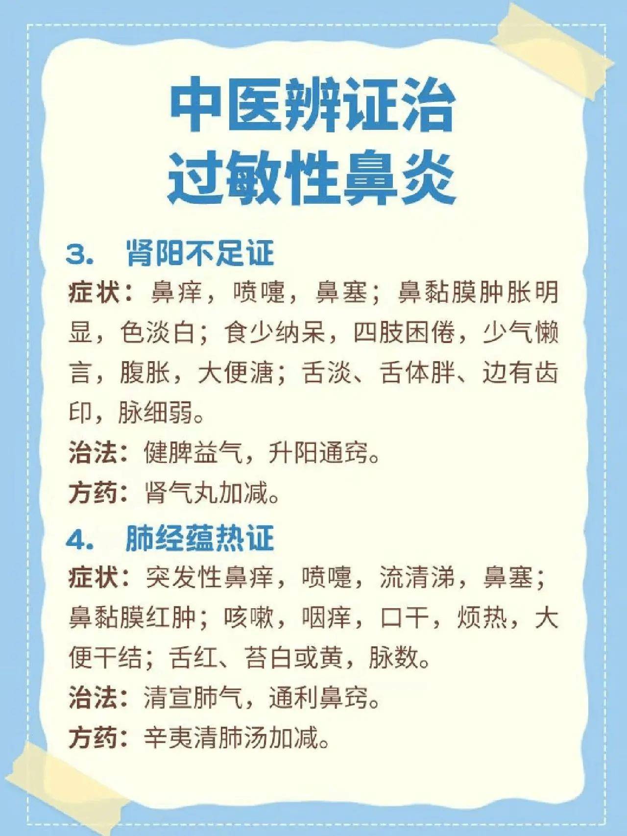 鼻炎反复发作怎么办?中医辨证法帮你根治过敏性鼻炎!
