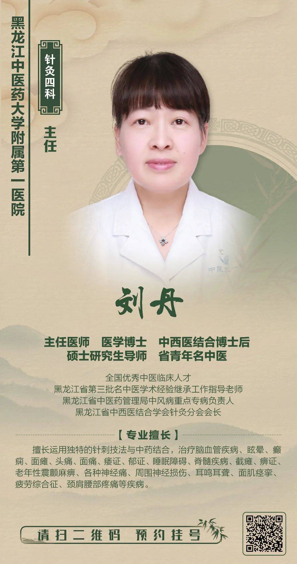 疼痛门诊科室医生诊室内科刘德柱207内科万琿220内科庞宇航239血液病