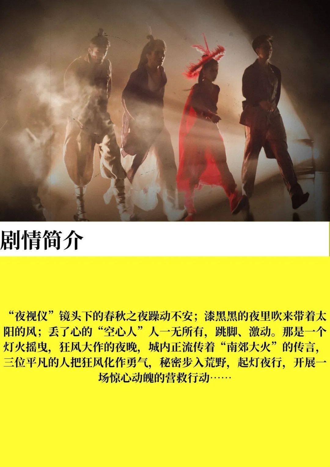 多媒体影像剧场《夜行记》:穿过狂风,与世界温暖相拥!