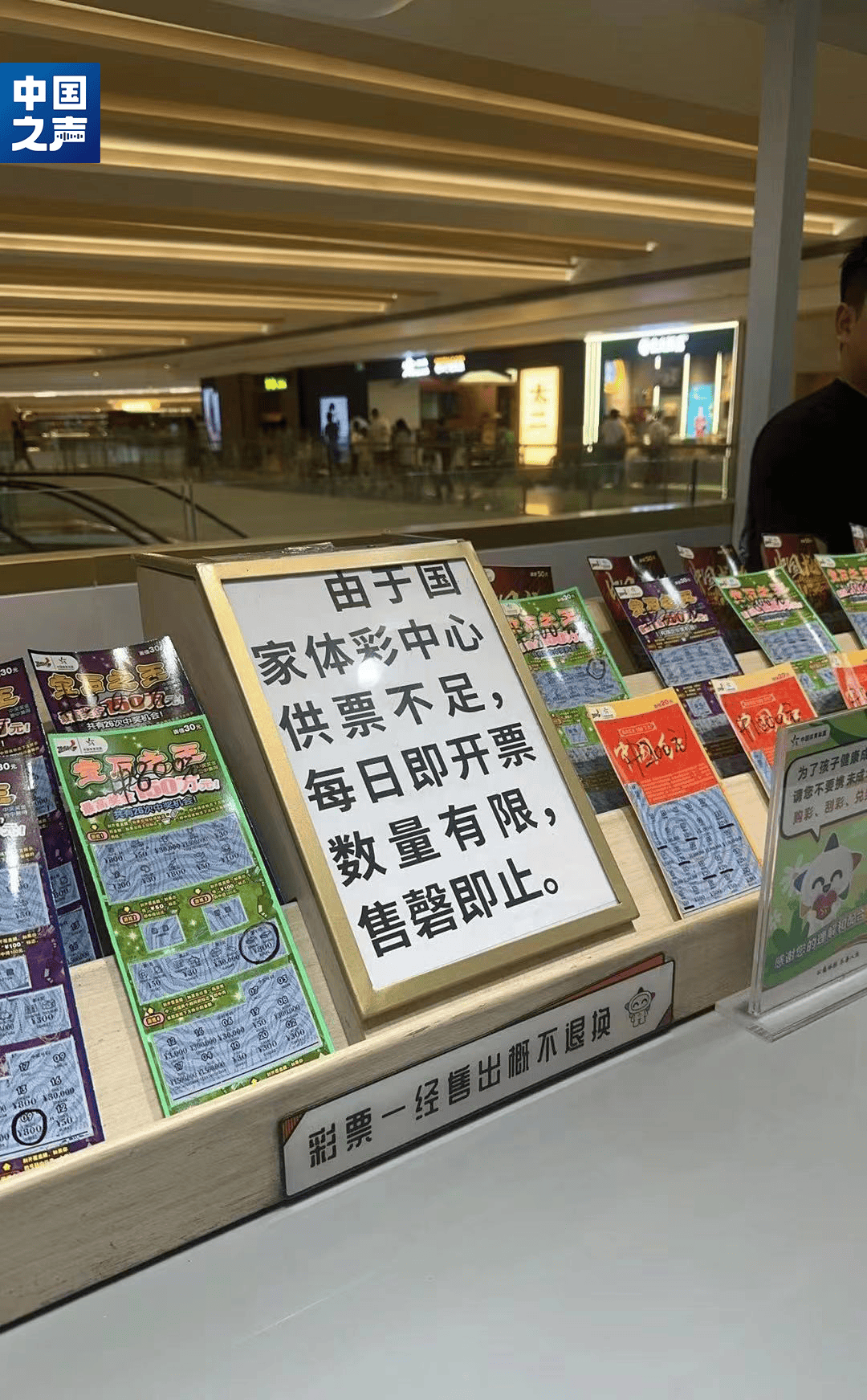 “刮刮乐”销售火爆多地缺货,中国福彩、体彩回应→_彩票_即开型_公益