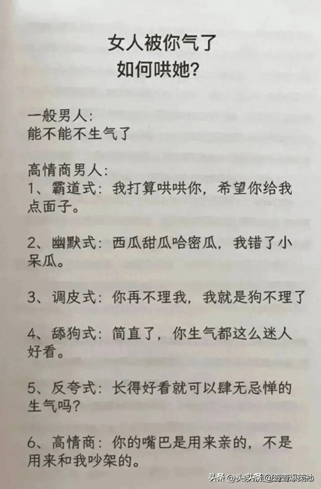 恋爱中的智慧丨调皮与温柔并存
