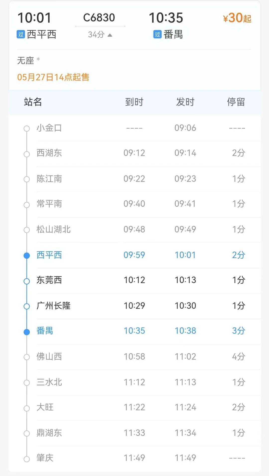 "大湾区大号地铁"今天开通!东莞共设12个车站