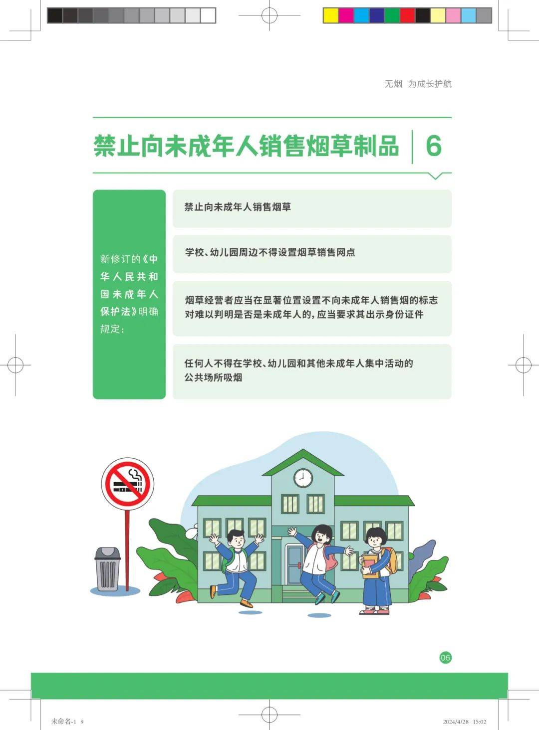 第37世界无烟日宣传栏(三)丨2024年无烟日青少年控烟宣传手册