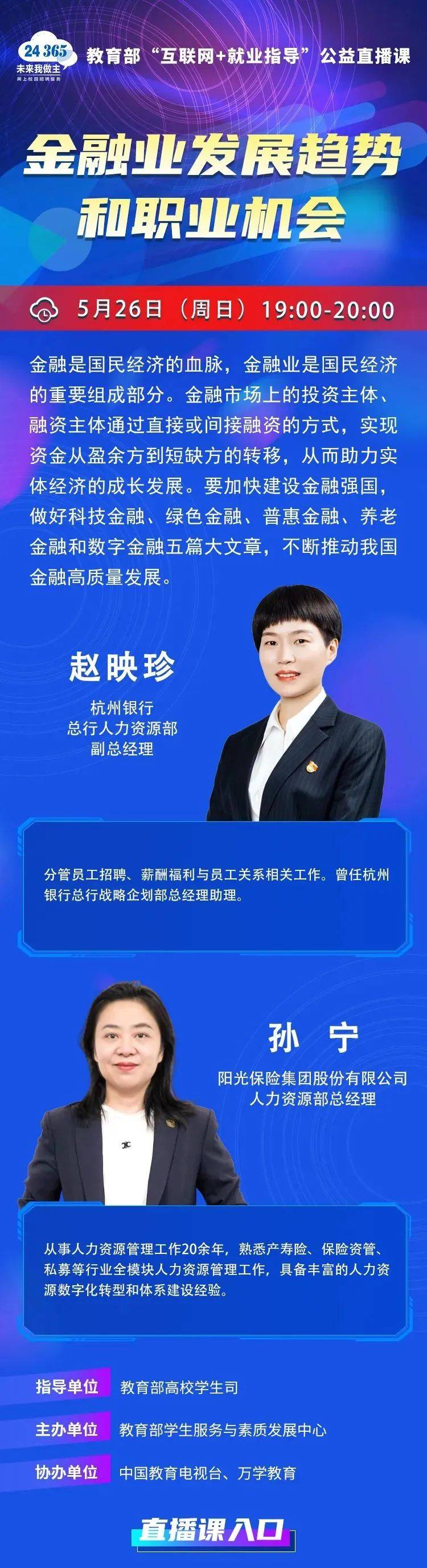 就业云课堂 | 教育部"互联网 就业指导"公益直播课