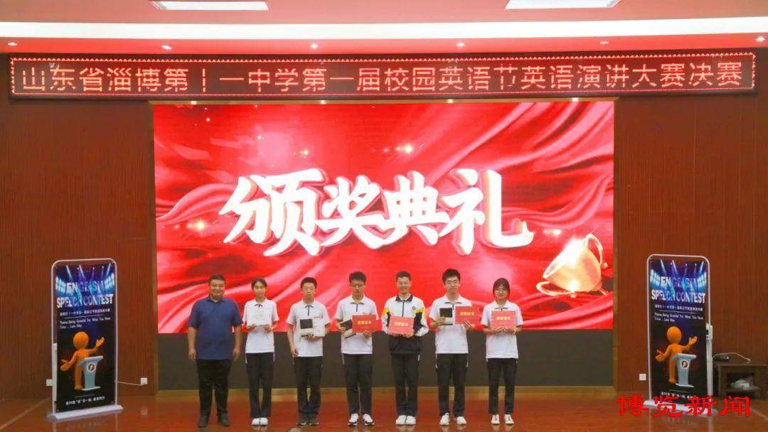 淄博第十一中学举办首届校园英语演讲比赛
